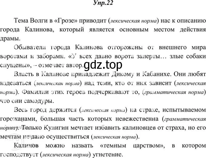 Решение 3. номер 22 (страница 20) гдз по русскому языку 10-11 класс Греков, Крючков, учебник