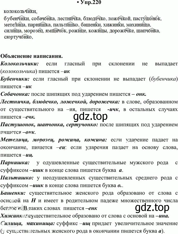 Решение 3. номер 220 (страница 146) гдз по русскому языку 10-11 класс Греков, Крючков, учебник