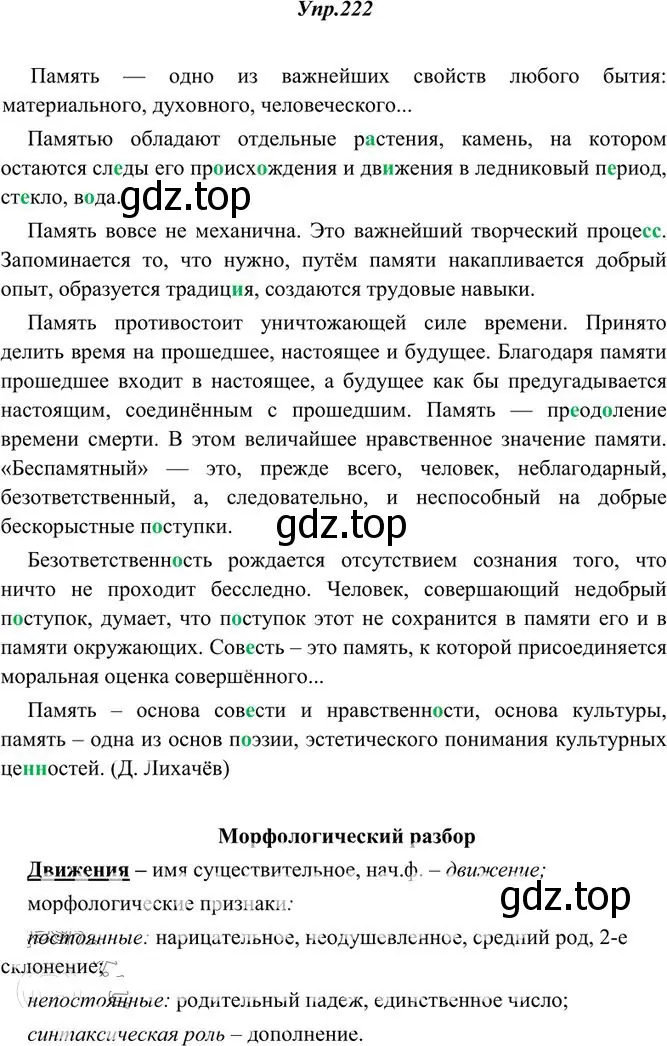 Решение 3. номер 222 (страница 147) гдз по русскому языку 10-11 класс Греков, Крючков, учебник