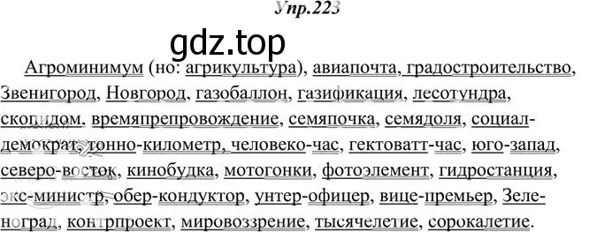 Решение 3. номер 223 (страница 149) гдз по русскому языку 10-11 класс Греков, Крючков, учебник