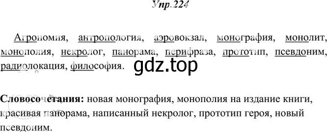 Решение 3. номер 224 (страница 149) гдз по русскому языку 10-11 класс Греков, Крючков, учебник