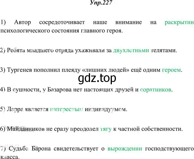 Решение 3. номер 227 (страница 151) гдз по русскому языку 10-11 класс Греков, Крючков, учебник