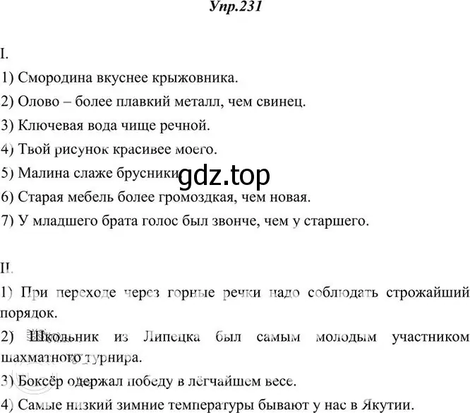 Решение 3. номер 231 (страница 152) гдз по русскому языку 10-11 класс Греков, Крючков, учебник