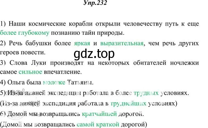 Решение 3. номер 232 (страница 152) гдз по русскому языку 10-11 класс Греков, Крючков, учебник