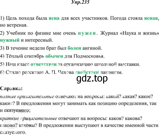 Решение 3. номер 235 (страница 153) гдз по русскому языку 10-11 класс Греков, Крючков, учебник