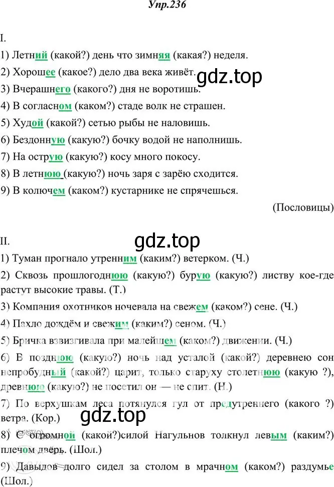 Решение 3. номер 236 (страница 154) гдз по русскому языку 10-11 класс Греков, Крючков, учебник