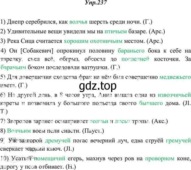 Решение 3. номер 237 (страница 155) гдз по русскому языку 10-11 класс Греков, Крючков, учебник