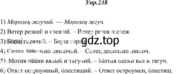 Решение 3. номер 238 (страница 155) гдз по русскому языку 10-11 класс Греков, Крючков, учебник