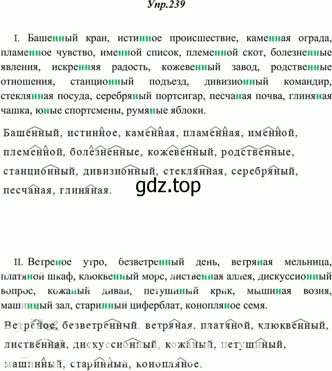 Решение 3. номер 239 (страница 157) гдз по русскому языку 10-11 класс Греков, Крючков, учебник