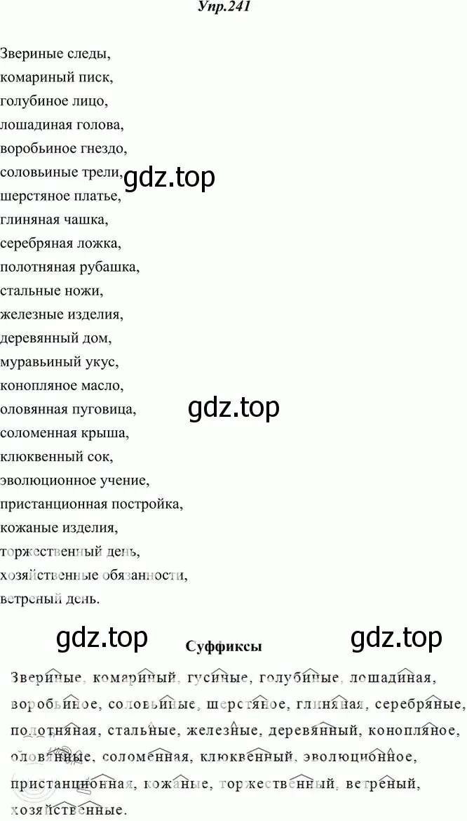 Решение 3. номер 241 (страница 158) гдз по русскому языку 10-11 класс Греков, Крючков, учебник