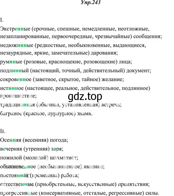 Решение 3. номер 243 (страница 158) гдз по русскому языку 10-11 класс Греков, Крючков, учебник