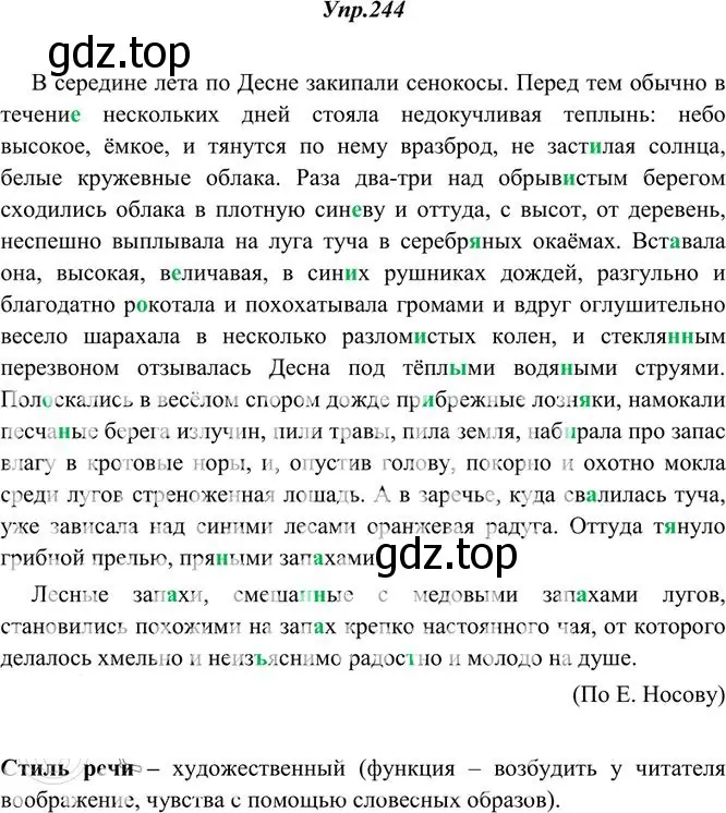 Решение 3. номер 244 (страница 158) гдз по русскому языку 10-11 класс Греков, Крючков, учебник