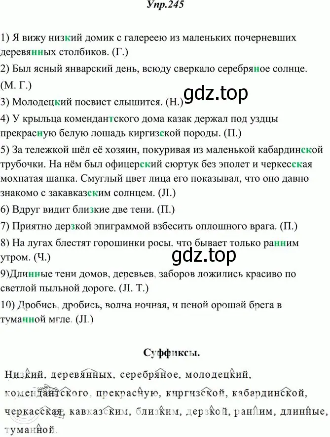 Решение 3. номер 245 (страница 160) гдз по русскому языку 10-11 класс Греков, Крючков, учебник