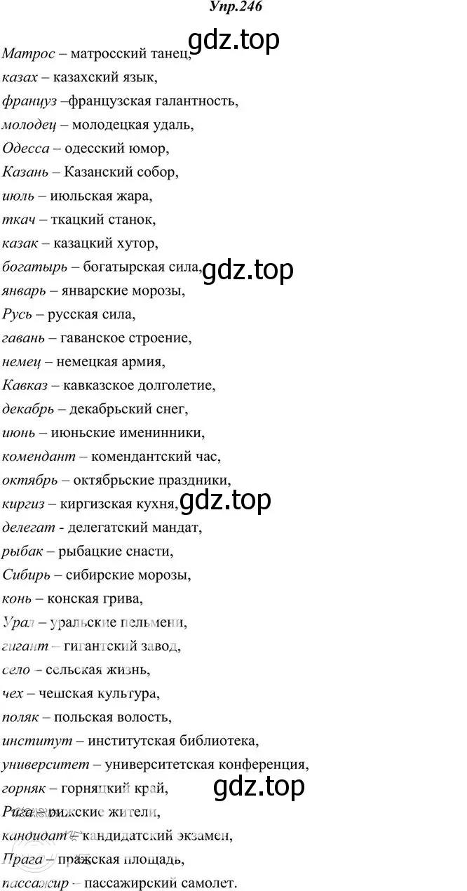 Решение 3. номер 246 (страница 161) гдз по русскому языку 10-11 класс Греков, Крючков, учебник