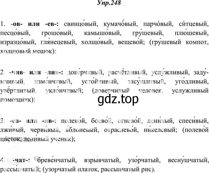 Решение 3. номер 248 (страница 161) гдз по русскому языку 10-11 класс Греков, Крючков, учебник