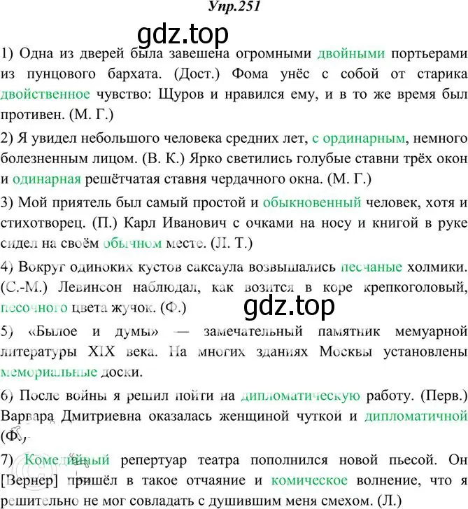 Решение 3. номер 251 (страница 163) гдз по русскому языку 10-11 класс Греков, Крючков, учебник