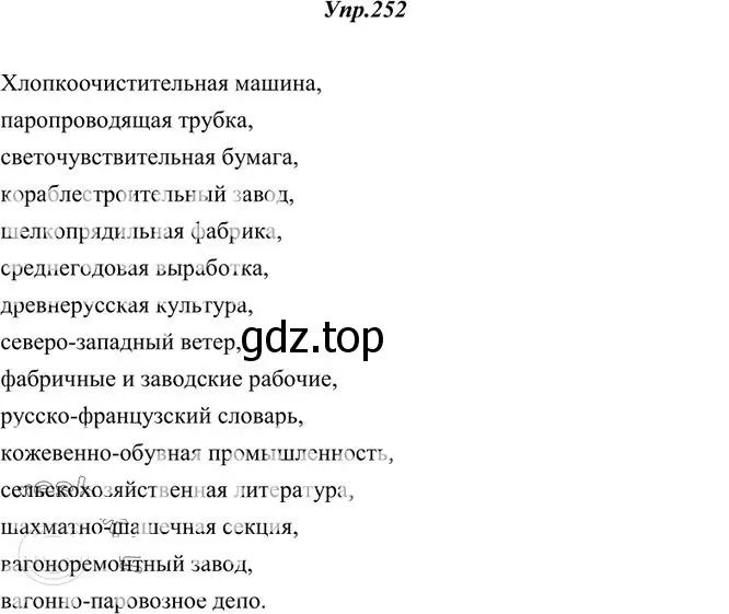 Решение 3. номер 252 (страница 165) гдз по русскому языку 10-11 класс Греков, Крючков, учебник