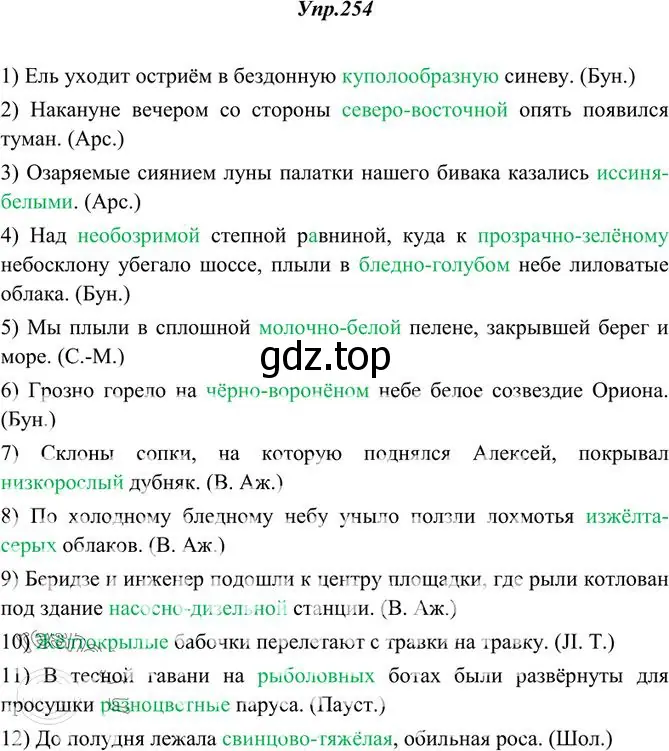 Решение 3. номер 254 (страница 166) гдз по русскому языку 10-11 класс Греков, Крючков, учебник