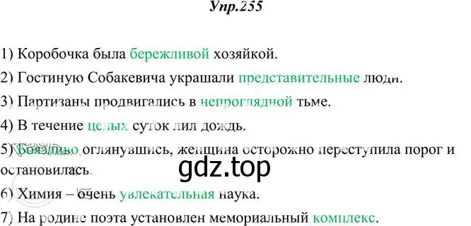 Решение 3. номер 255 (страница 166) гдз по русскому языку 10-11 класс Греков, Крючков, учебник