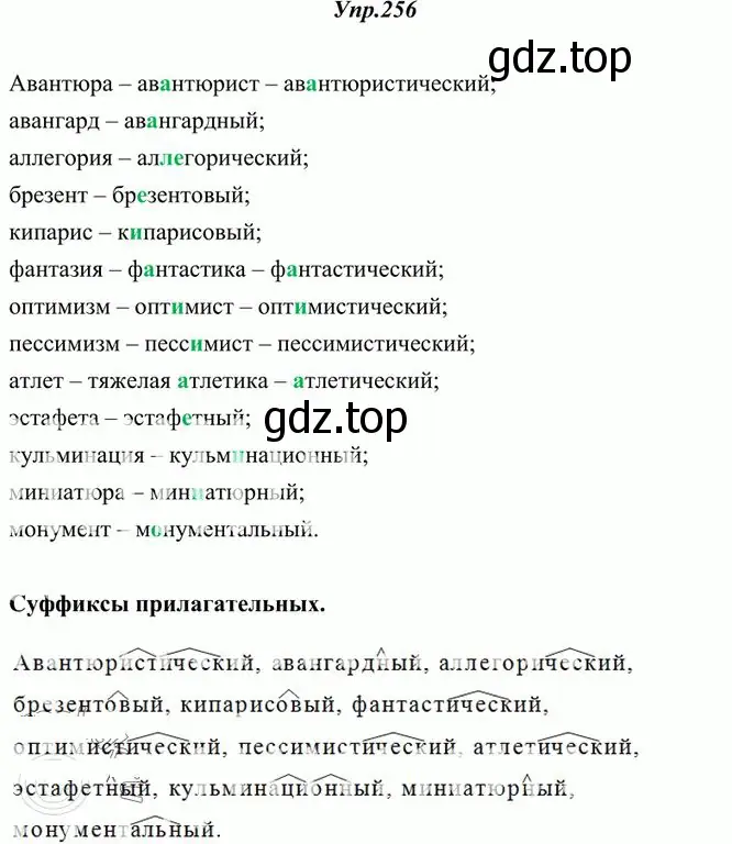 Решение 3. номер 256 (страница 167) гдз по русскому языку 10-11 класс Греков, Крючков, учебник