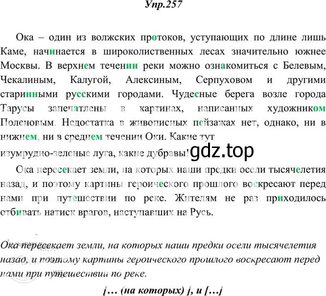 Решение 3. номер 257 (страница 167) гдз по русскому языку 10-11 класс Греков, Крючков, учебник