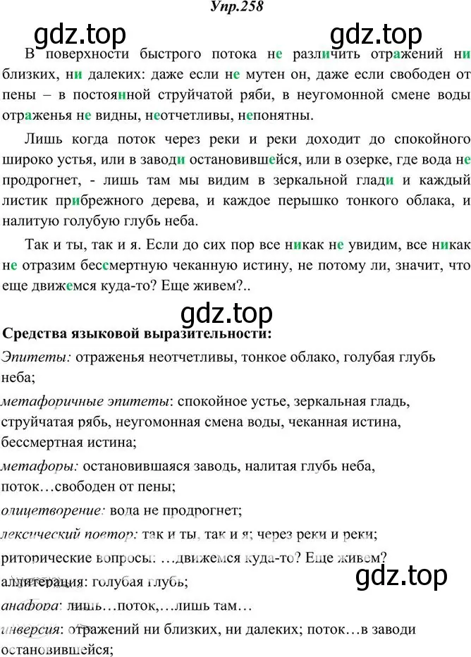 Решение 3. номер 258 (страница 167) гдз по русскому языку 10-11 класс Греков, Крючков, учебник