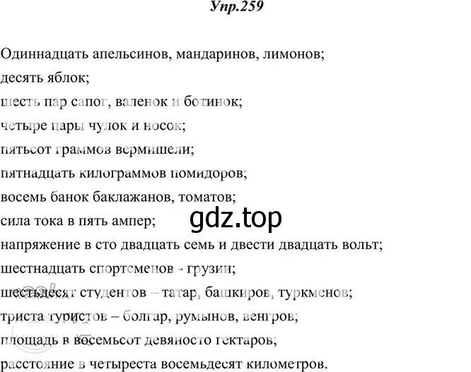 Решение 3. номер 259 (страница 169) гдз по русскому языку 10-11 класс Греков, Крючков, учебник