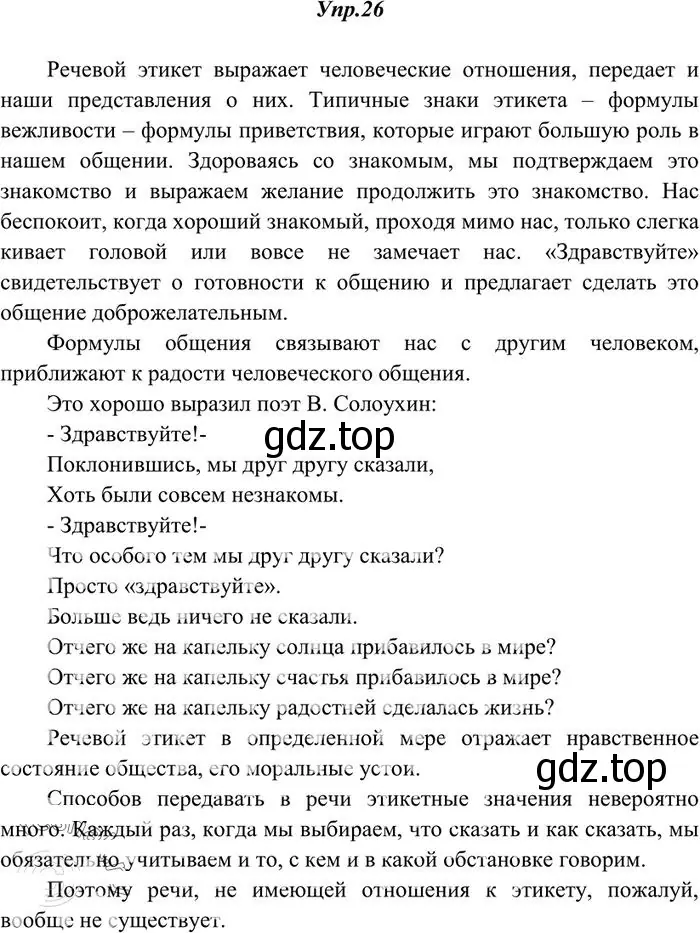 Решение 3. номер 26 (страница 21) гдз по русскому языку 10-11 класс Греков, Крючков, учебник