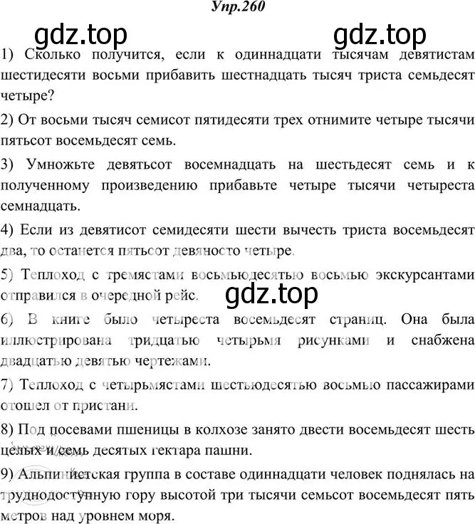 Решение 3. номер 260 (страница 169) гдз по русскому языку 10-11 класс Греков, Крючков, учебник