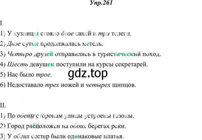 Решение 3. номер 261 (страница 169) гдз по русскому языку 10-11 класс Греков, Крючков, учебник