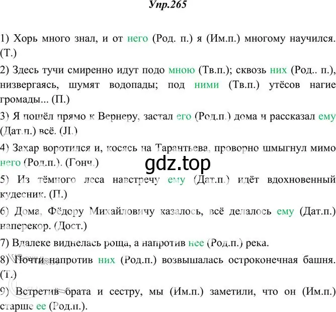 Решение 3. номер 265 (страница 172) гдз по русскому языку 10-11 класс Греков, Крючков, учебник