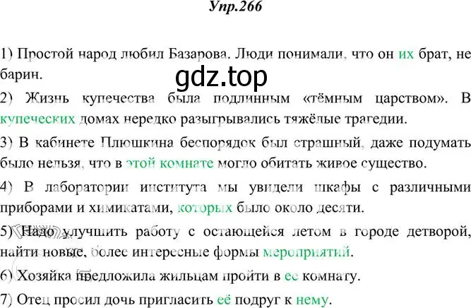 Решение 3. номер 266 (страница 173) гдз по русскому языку 10-11 класс Греков, Крючков, учебник