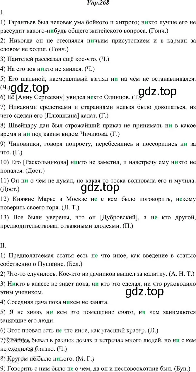 Решение 3. номер 268 (страница 175) гдз по русскому языку 10-11 класс Греков, Крючков, учебник