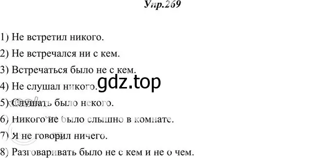 Решение 3. номер 269 (страница 176) гдз по русскому языку 10-11 класс Греков, Крючков, учебник