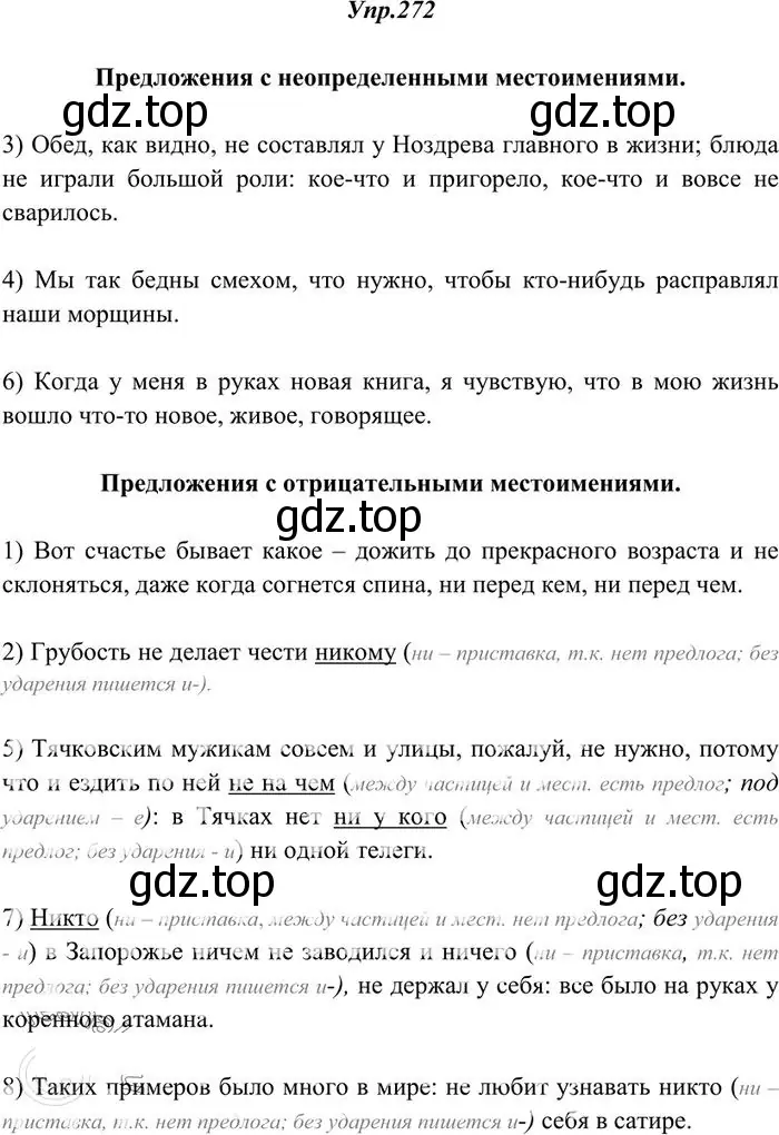 Решение 3. номер 272 (страница 176) гдз по русскому языку 10-11 класс Греков, Крючков, учебник