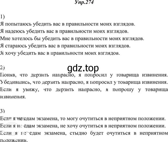 Решение 3. номер 274 (страница 177) гдз по русскому языку 10-11 класс Греков, Крючков, учебник