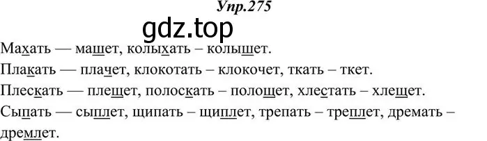 Решение 3. номер 275 (страница 179) гдз по русскому языку 10-11 класс Греков, Крючков, учебник