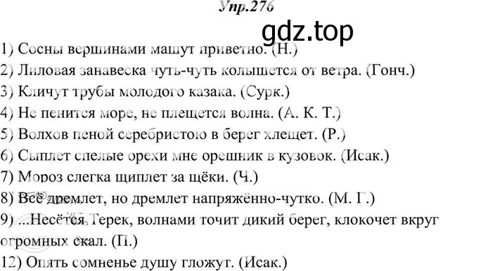 Решение 3. номер 276 (страница 179) гдз по русскому языку 10-11 класс Греков, Крючков, учебник