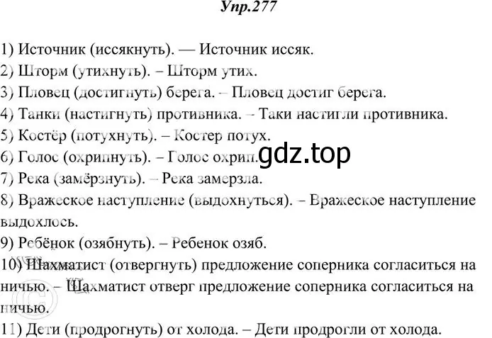 Решение 3. номер 277 (страница 179) гдз по русскому языку 10-11 класс Греков, Крючков, учебник