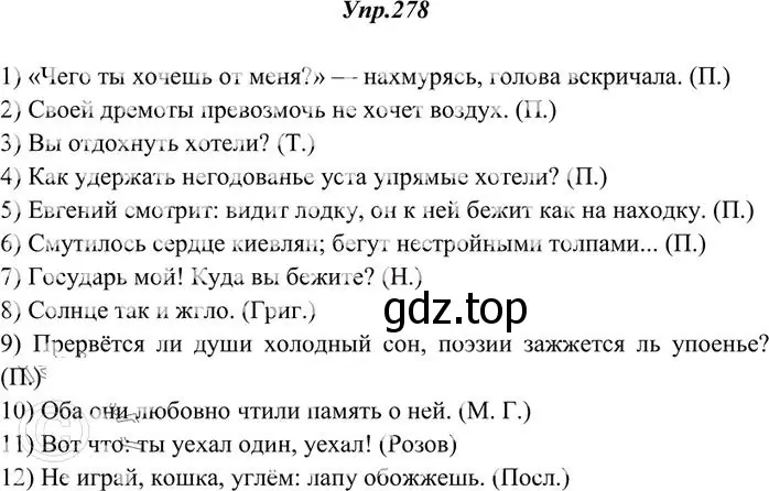 Решение 3. номер 278 (страница 180) гдз по русскому языку 10-11 класс Греков, Крючков, учебник