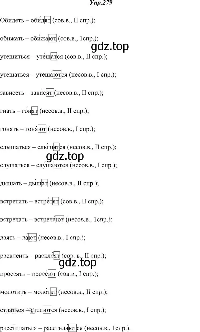 Решение 3. номер 279 (страница 182) гдз по русскому языку 10-11 класс Греков, Крючков, учебник