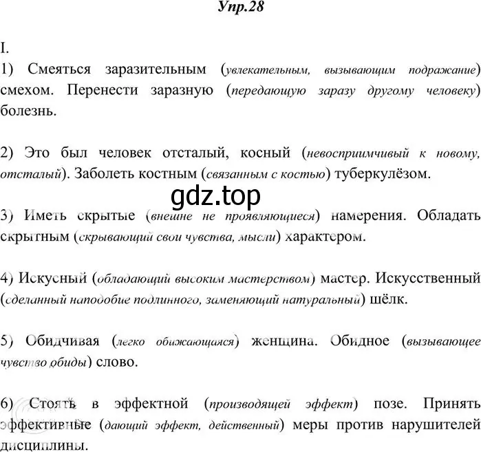 Решение 3. номер 28 (страница 24) гдз по русскому языку 10-11 класс Греков, Крючков, учебник