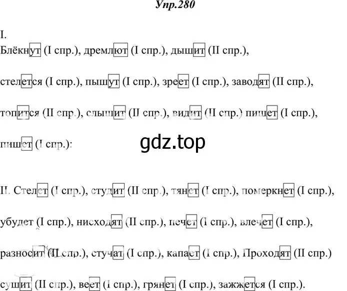 Решение 3. номер 280 (страница 182) гдз по русскому языку 10-11 класс Греков, Крючков, учебник