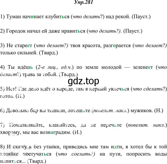 Решение 3. номер 281 (страница 183) гдз по русскому языку 10-11 класс Греков, Крючков, учебник