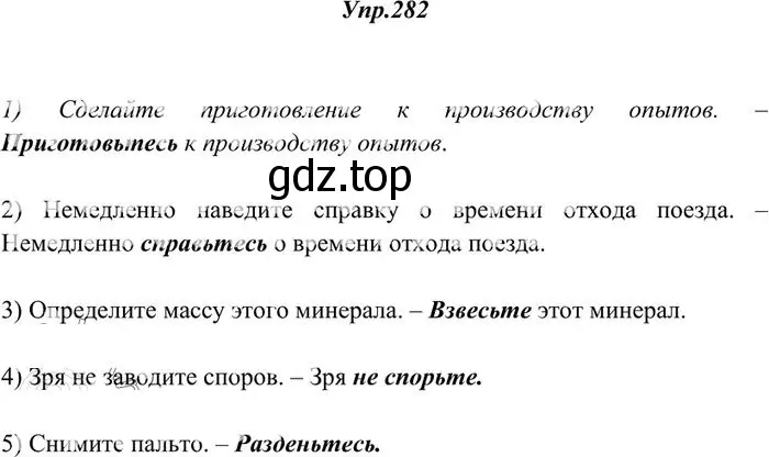 Решение 3. номер 282 (страница 183) гдз по русскому языку 10-11 класс Греков, Крючков, учебник