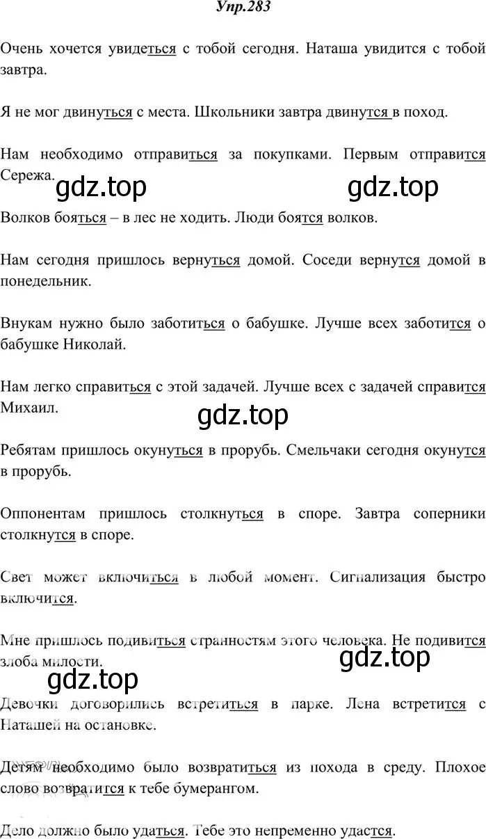 Решение 3. номер 283 (страница 183) гдз по русскому языку 10-11 класс Греков, Крючков, учебник