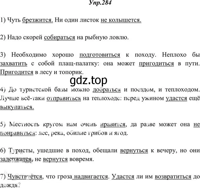 Решение 3. номер 284 (страница 184) гдз по русскому языку 10-11 класс Греков, Крючков, учебник