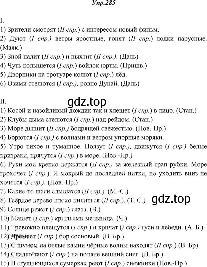 Решение 3. номер 285 (страница 184) гдз по русскому языку 10-11 класс Греков, Крючков, учебник