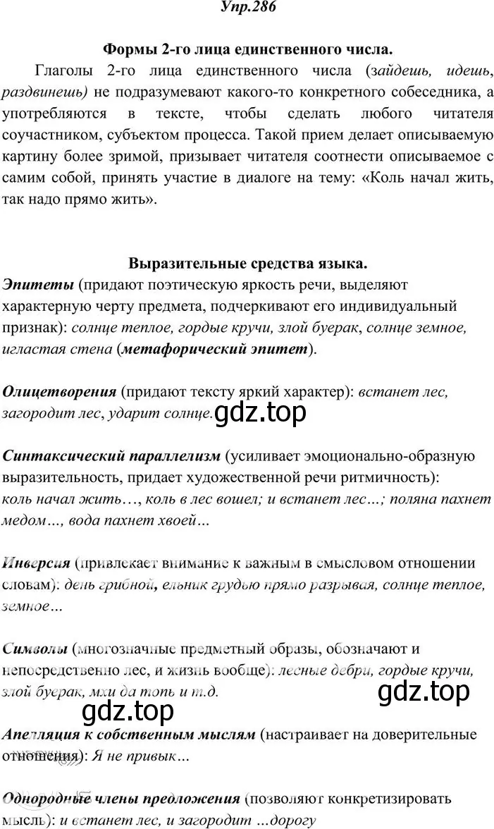 Решение 3. номер 286 (страница 185) гдз по русскому языку 10-11 класс Греков, Крючков, учебник