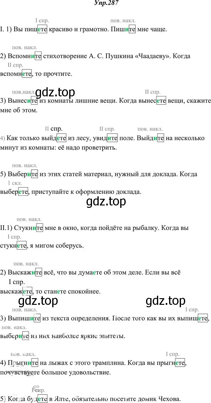 Решение 3. номер 287 (страница 185) гдз по русскому языку 10-11 класс Греков, Крючков, учебник